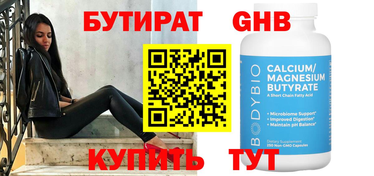Бутират  Бутират жидкий экстази  Вход с VPN  Аксай 