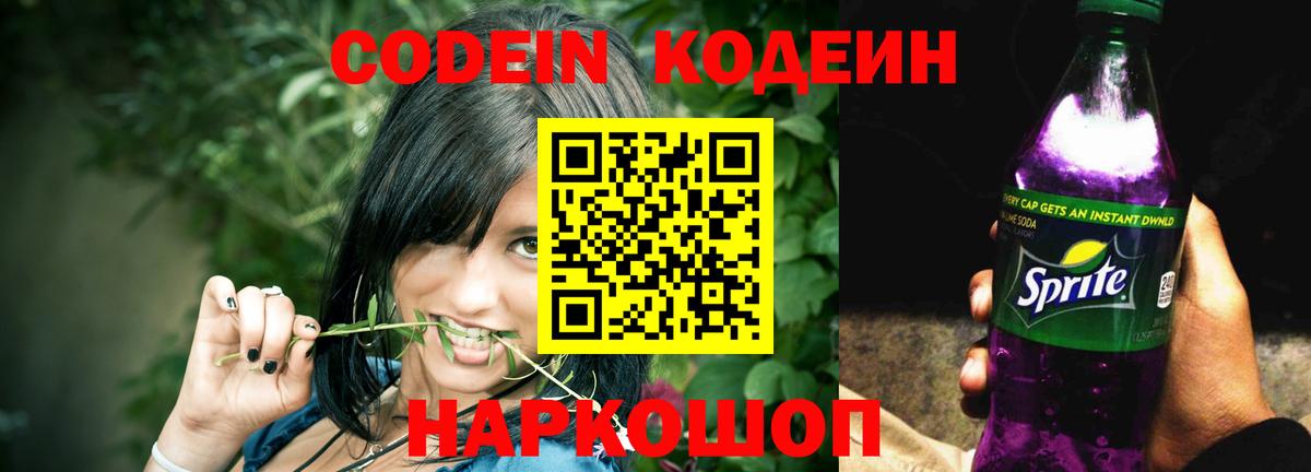 Кодеиновый сироп Lean напиток Lean (лин)  Вход с VPN  Аксай  Codein Purple Drank 