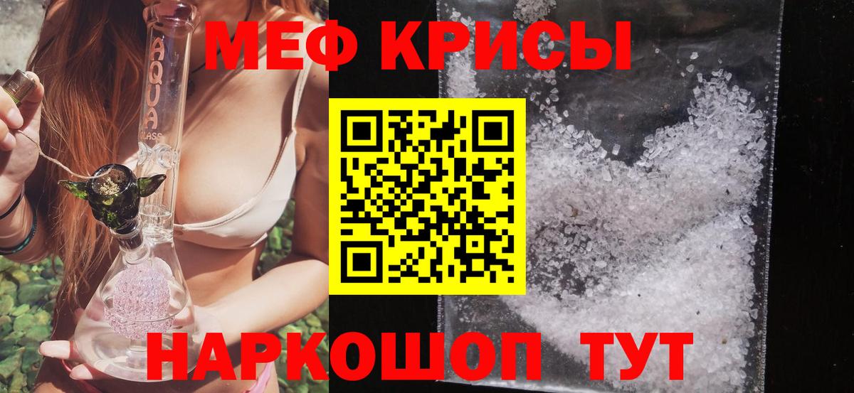 Меф мяу мяу мука Аксай